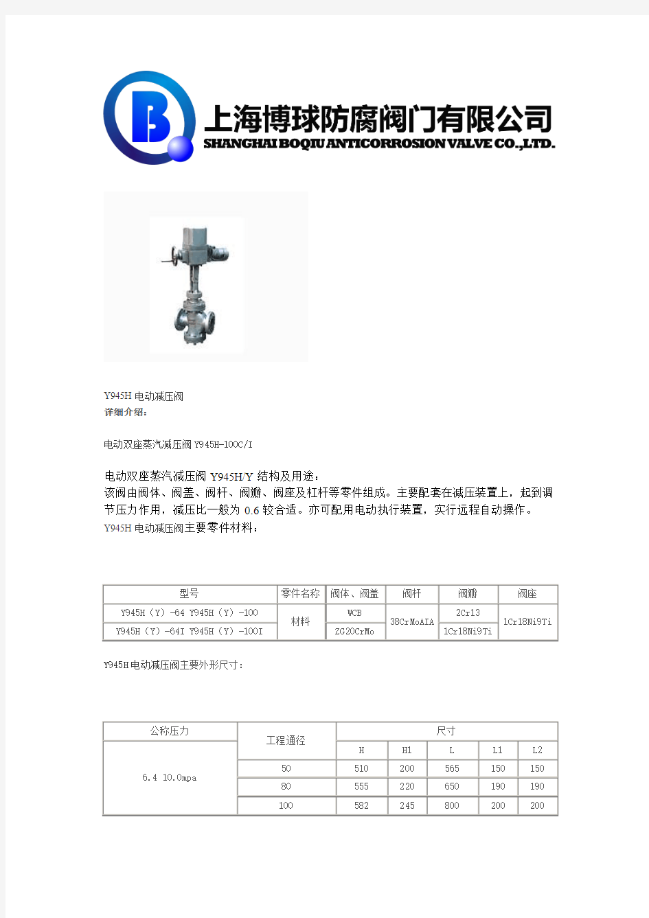 Y945H电动减压阀