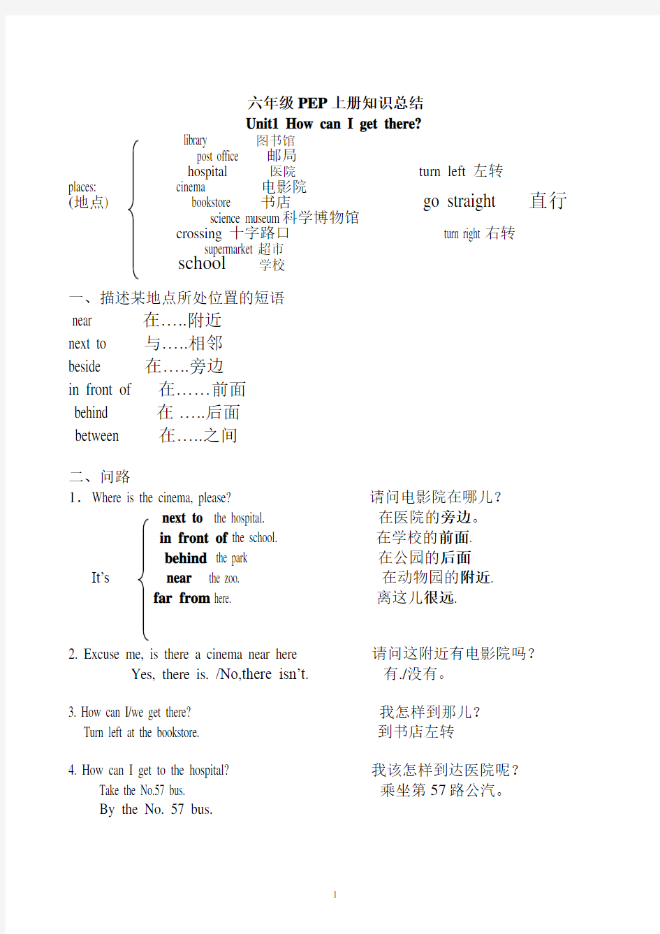 新版PEP小学英语六年级上册1-6单元知识点总结