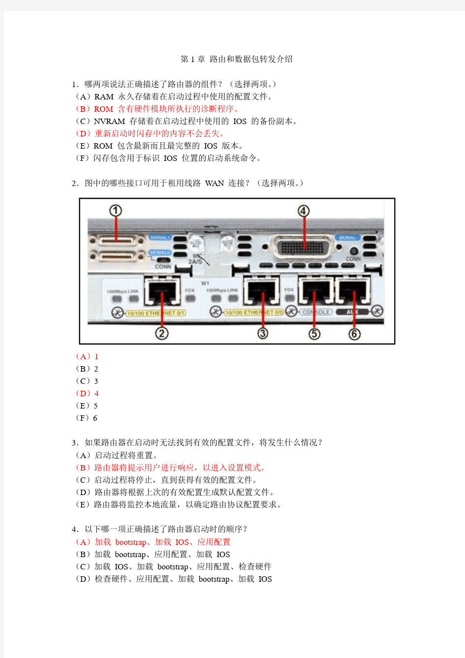 第1章 路由和数据包转发介绍