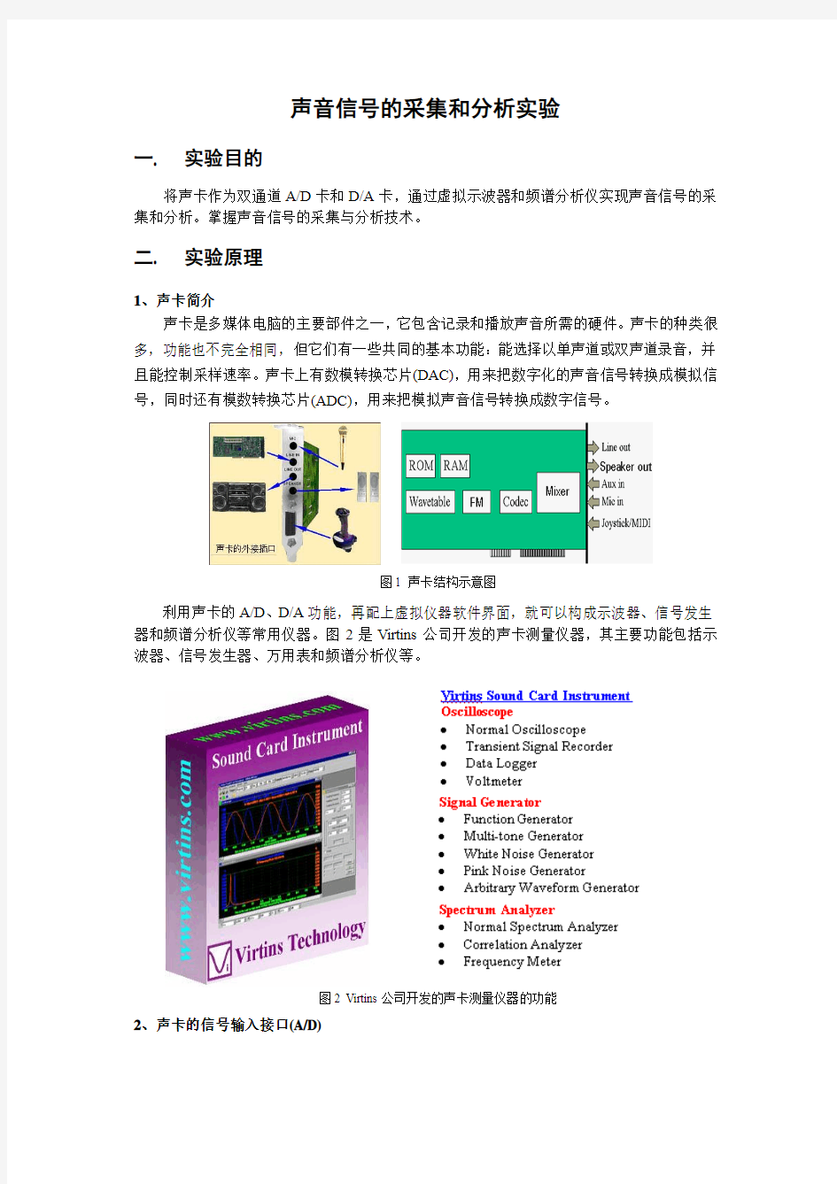 声音信号的采集和分析实验