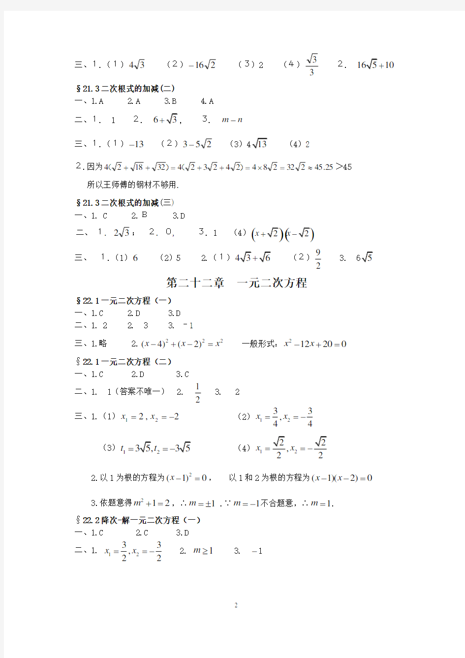 新课程课堂同步练习册(九年级数学上册人教版)答案