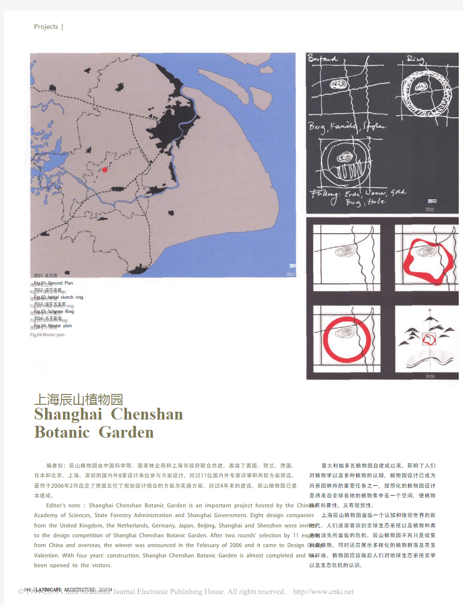 上海辰山植物园