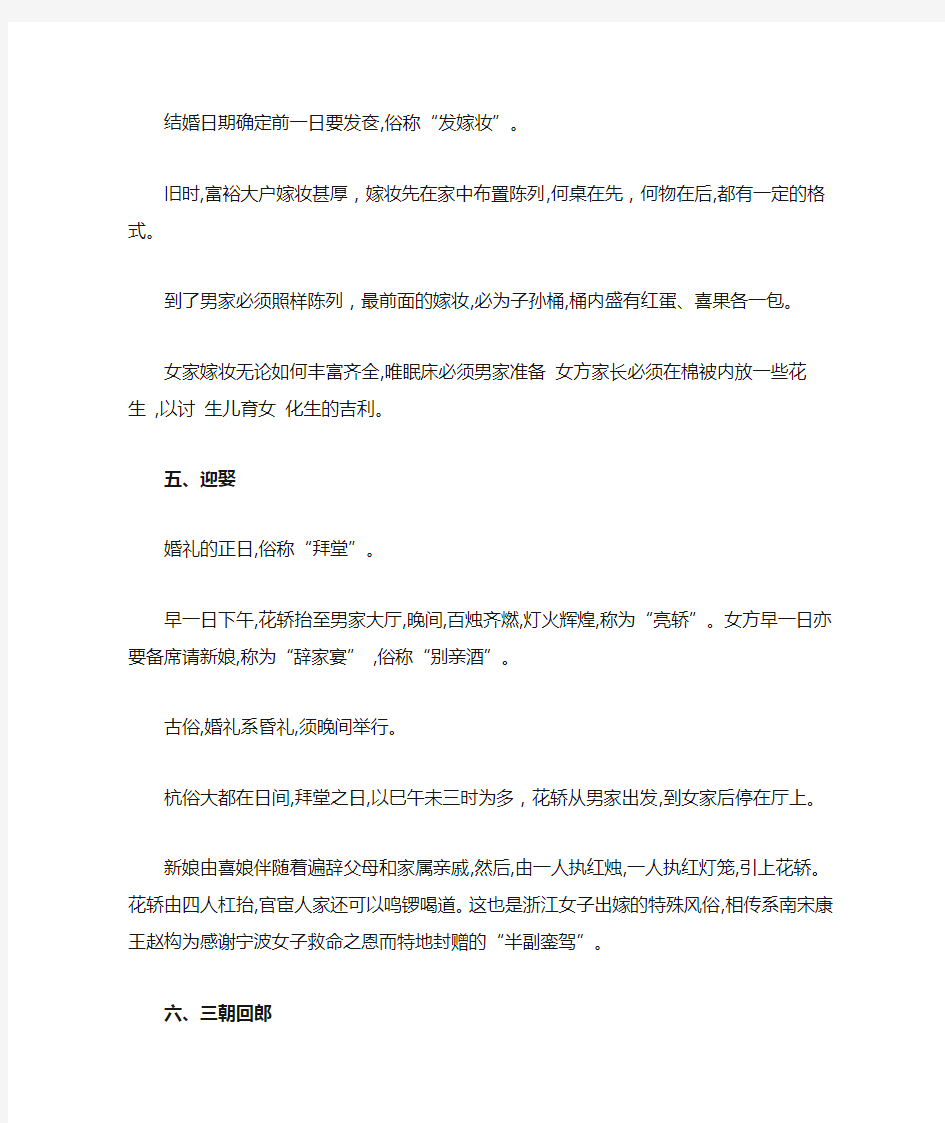 杭州婚礼习俗