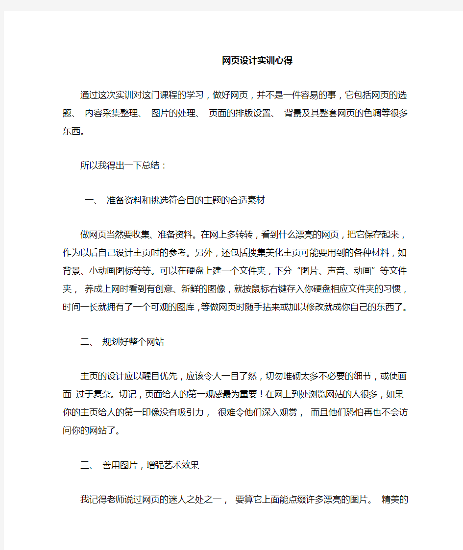 网页设计实训心得