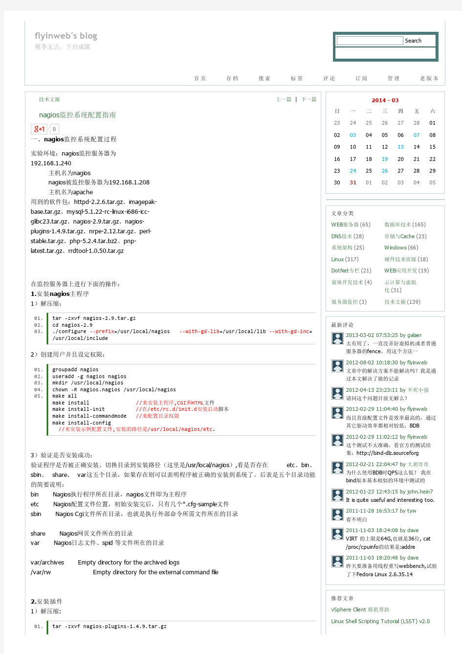 nagios监控系统配置指南 _很详细