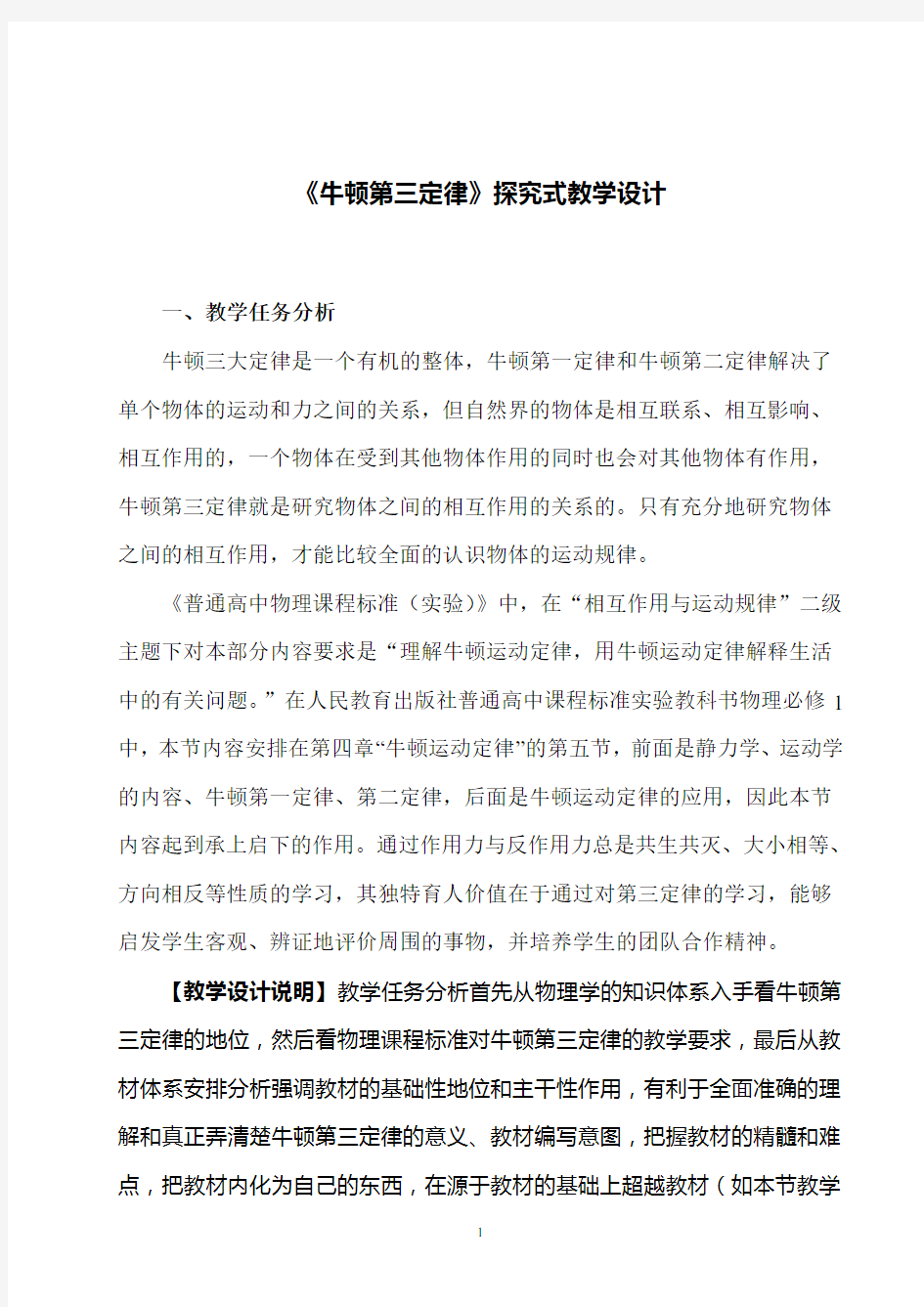 牛顿第三定律教学设计(讲课案例)