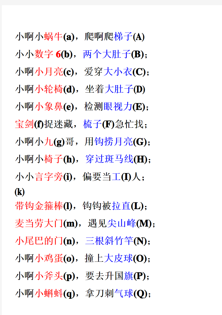 大小写字母顺口溜