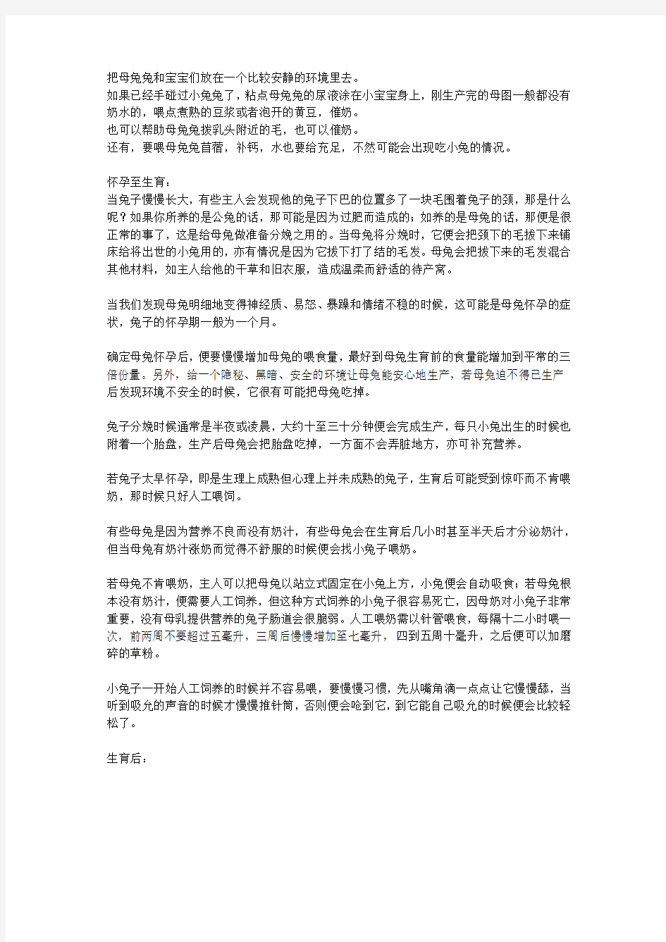 兔子的配种及生育