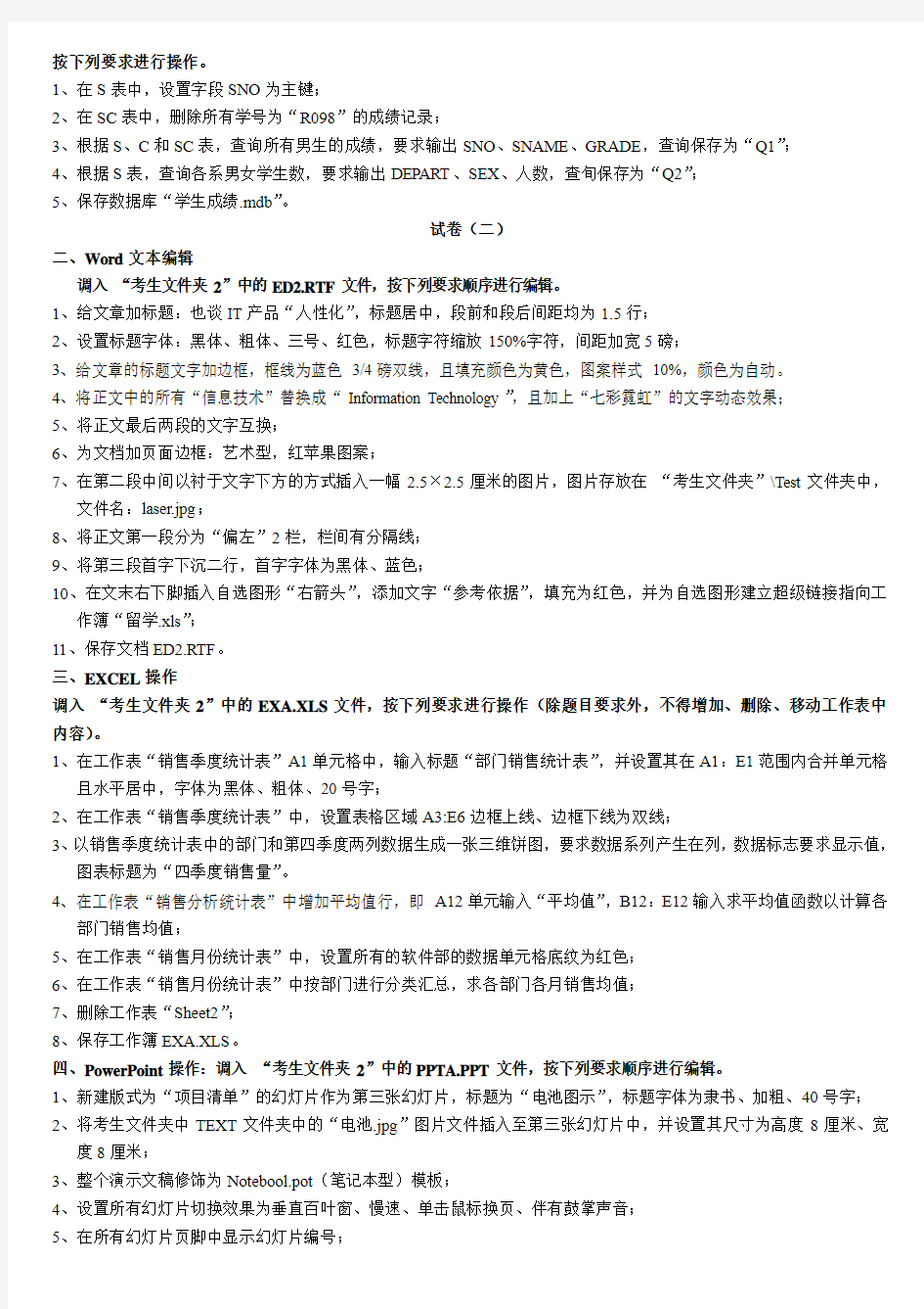 江苏省成人高等教育计算机基础统考操作题八套试卷