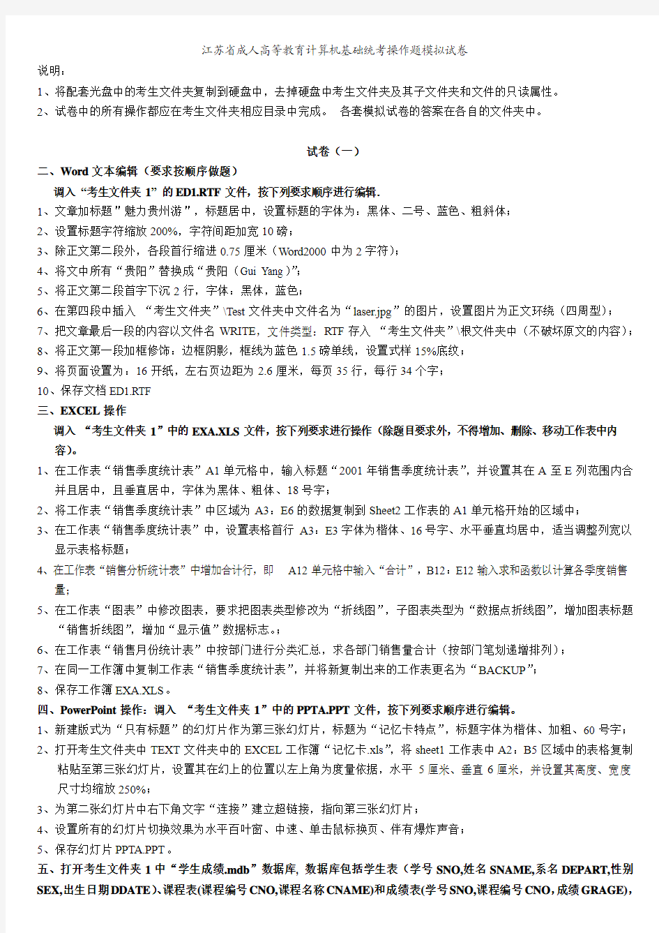 江苏省成人高等教育计算机基础统考操作题八套试卷