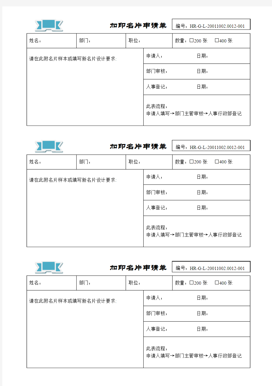 加印名片申请单