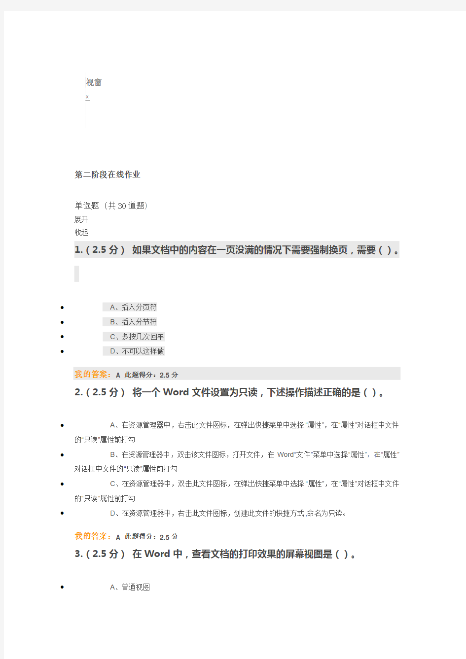 中国石油大学远程教育计算机应用基础第二次在线作业