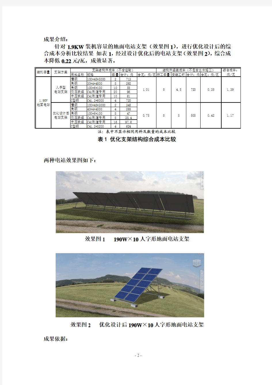 光伏支架优化设计