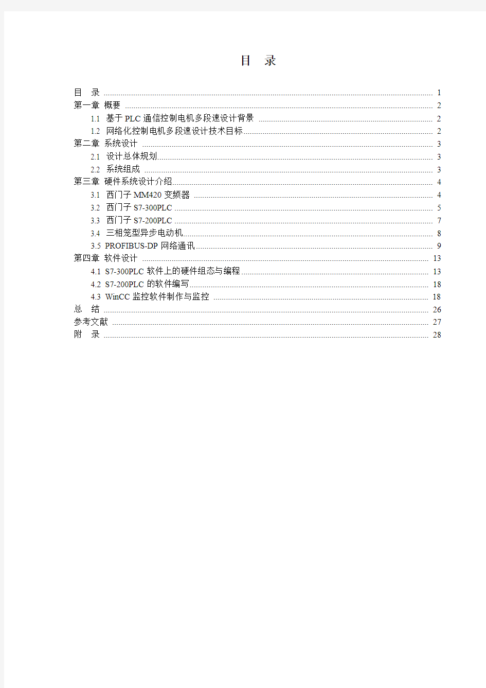 西门子S7-300与S7-200通信监控电机多段速实例