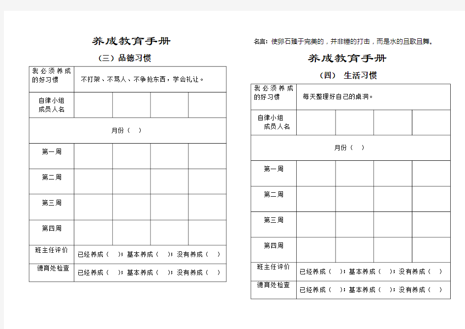 养成教育手册