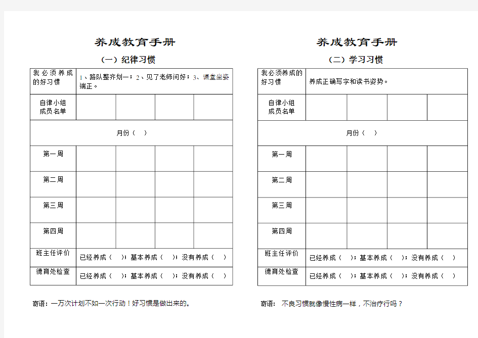 养成教育手册