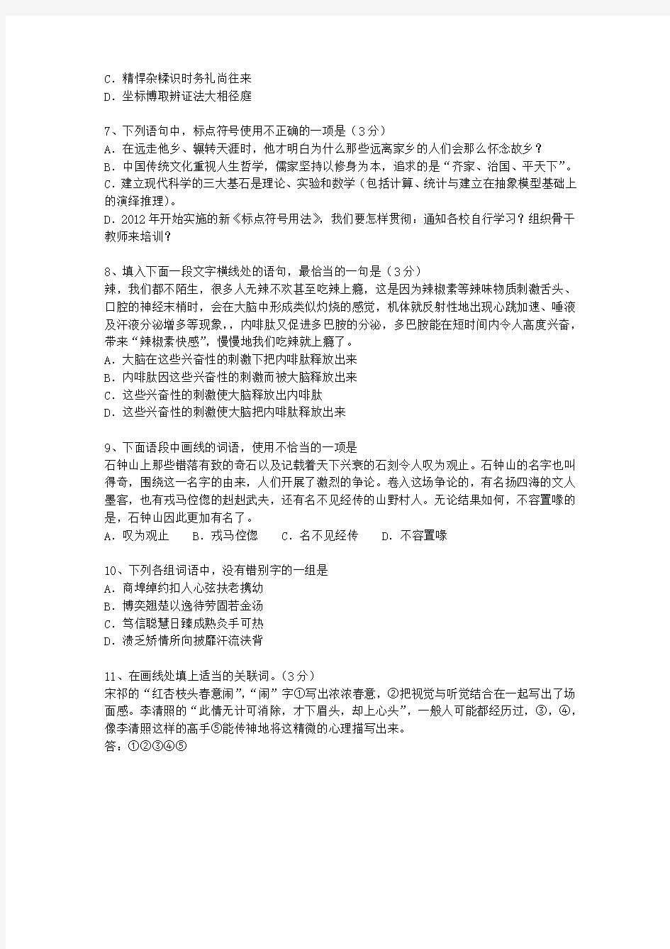 2010香港特别行政区高考语文试题及详细答案考试重点和考试技巧