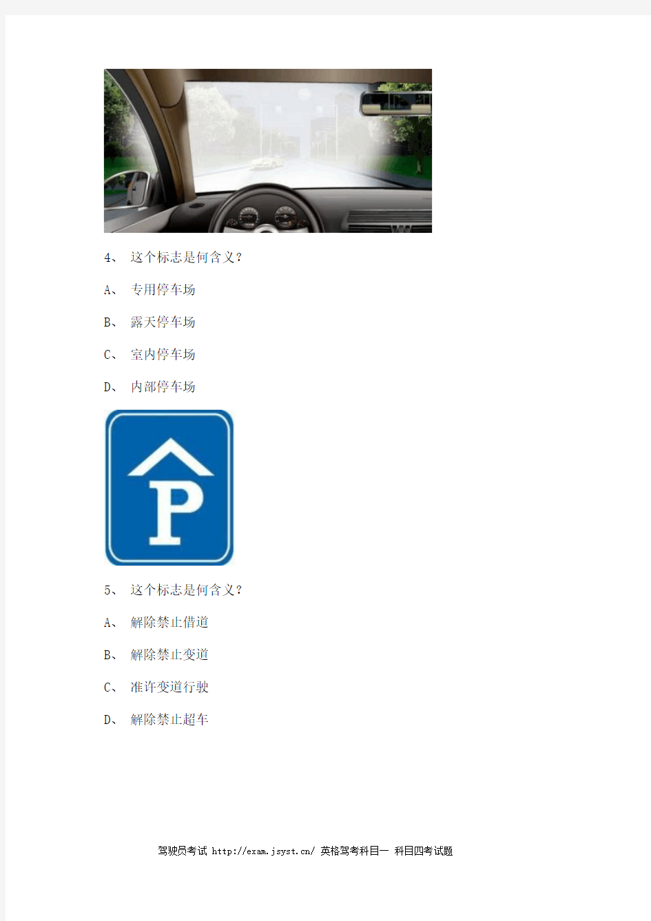2012青岛市驾驶员考试B2车型仿真试题