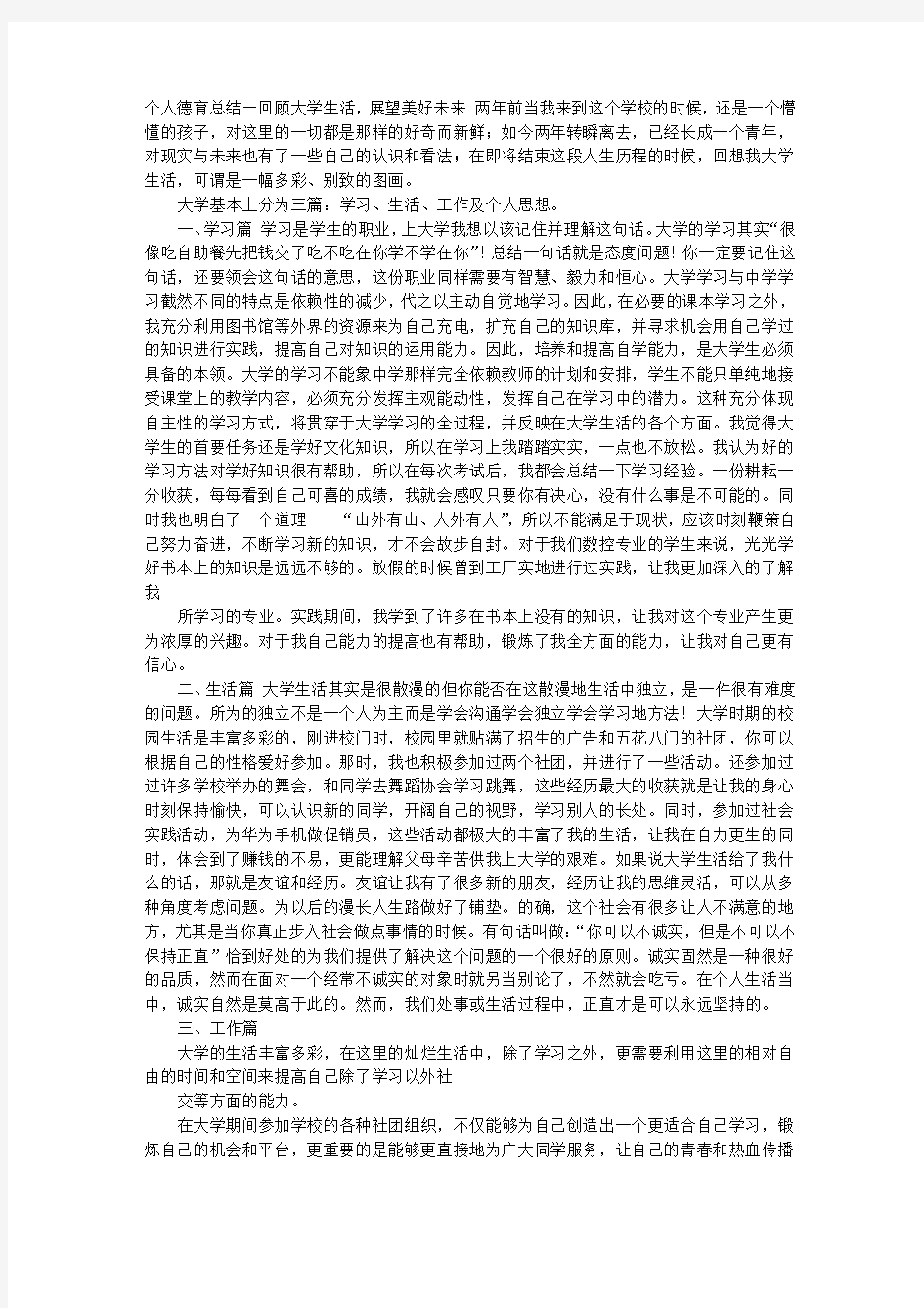 大学个人德育工作总结