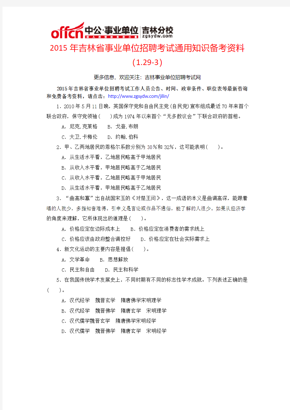2015年吉林省事业单位招聘考试通用知识备考资料(1.29-3)