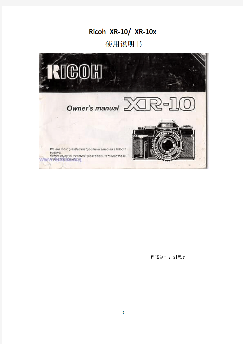 理光XR-10x使用说明书
