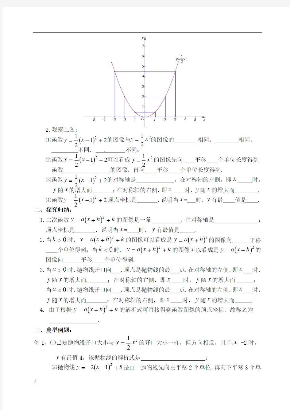 九年级数学下册 第六章 二次函数的图像与性质导学案(3)(无答案) 苏科版