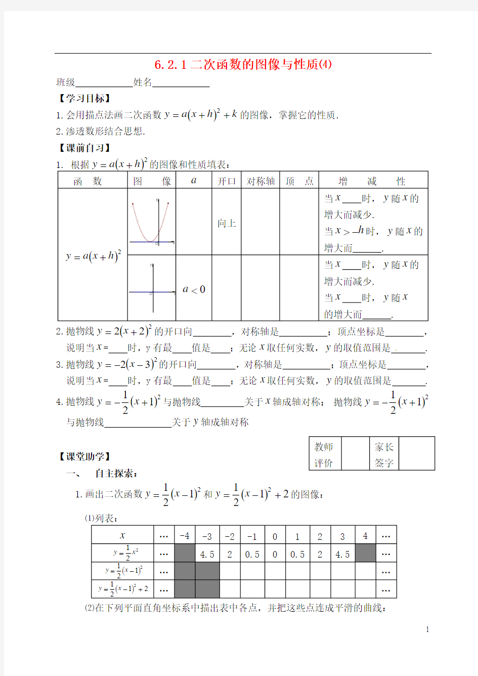 九年级数学下册 第六章 二次函数的图像与性质导学案(3)(无答案) 苏科版