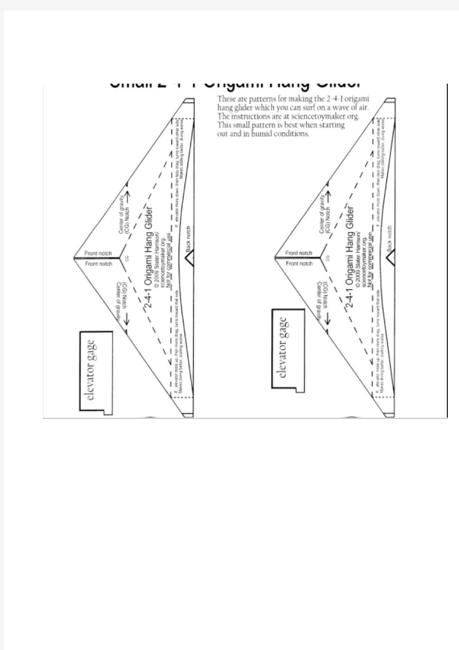 小型手工折纸滑翔机图纸