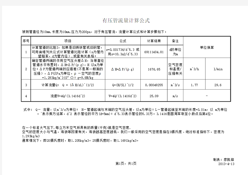 流量计算公式