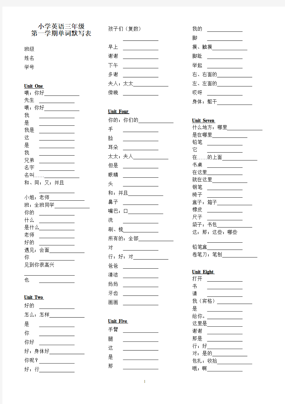 小学英语三年级上册单词默写表(按课文分)