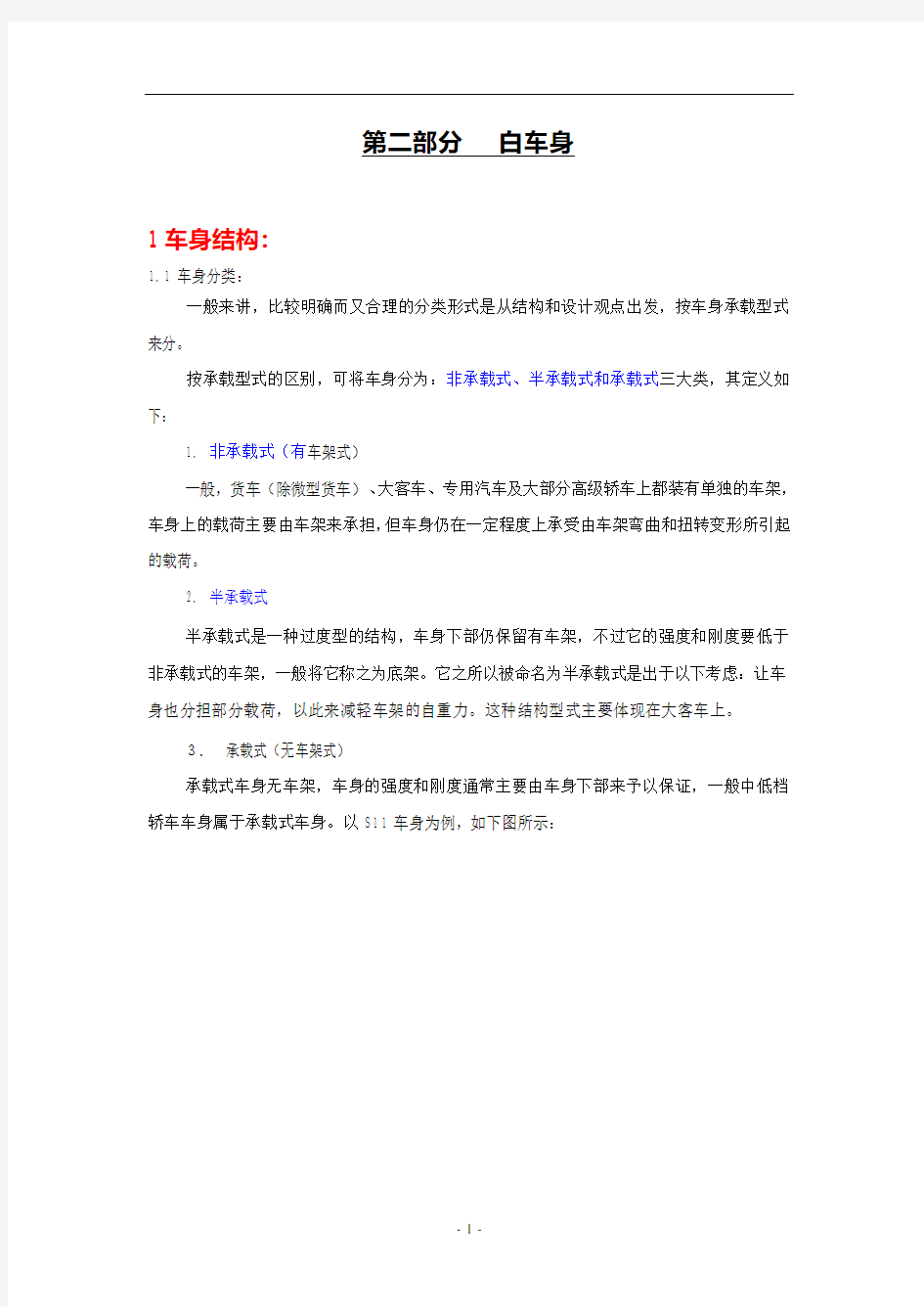 汽车白车身培训材料