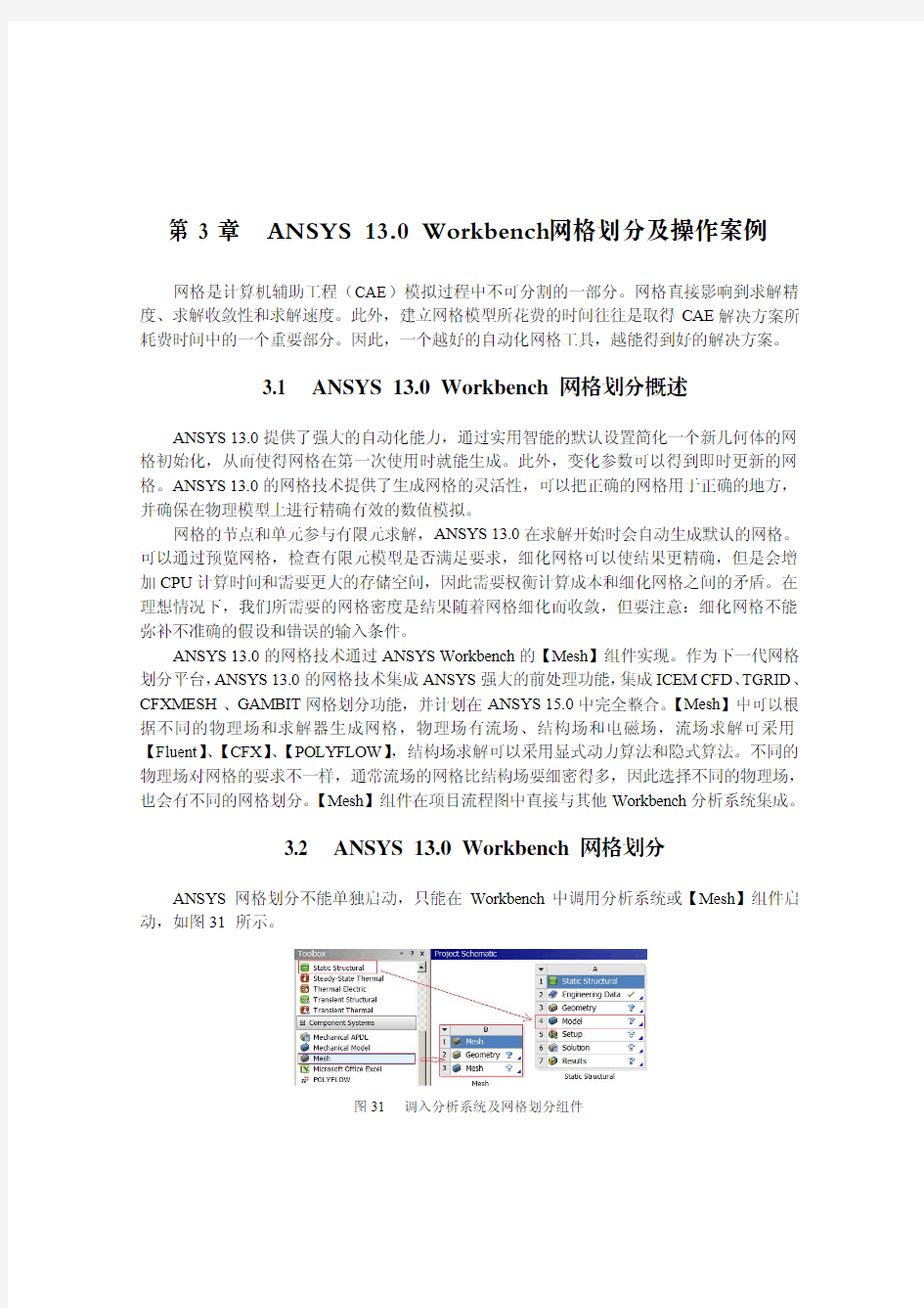 ANSYS Workbench 网格划分