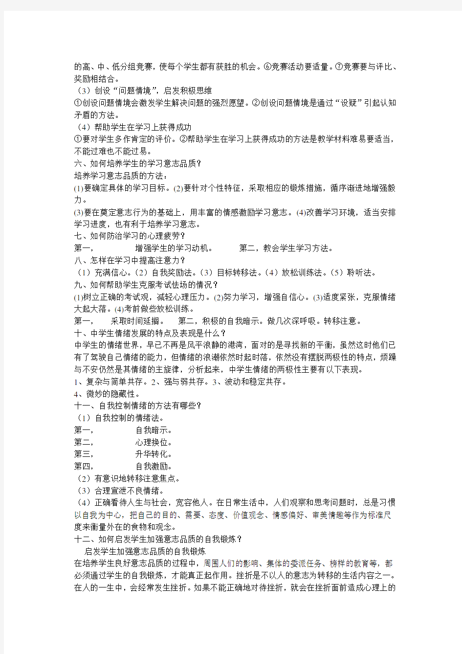 心理健康教育试题及答案