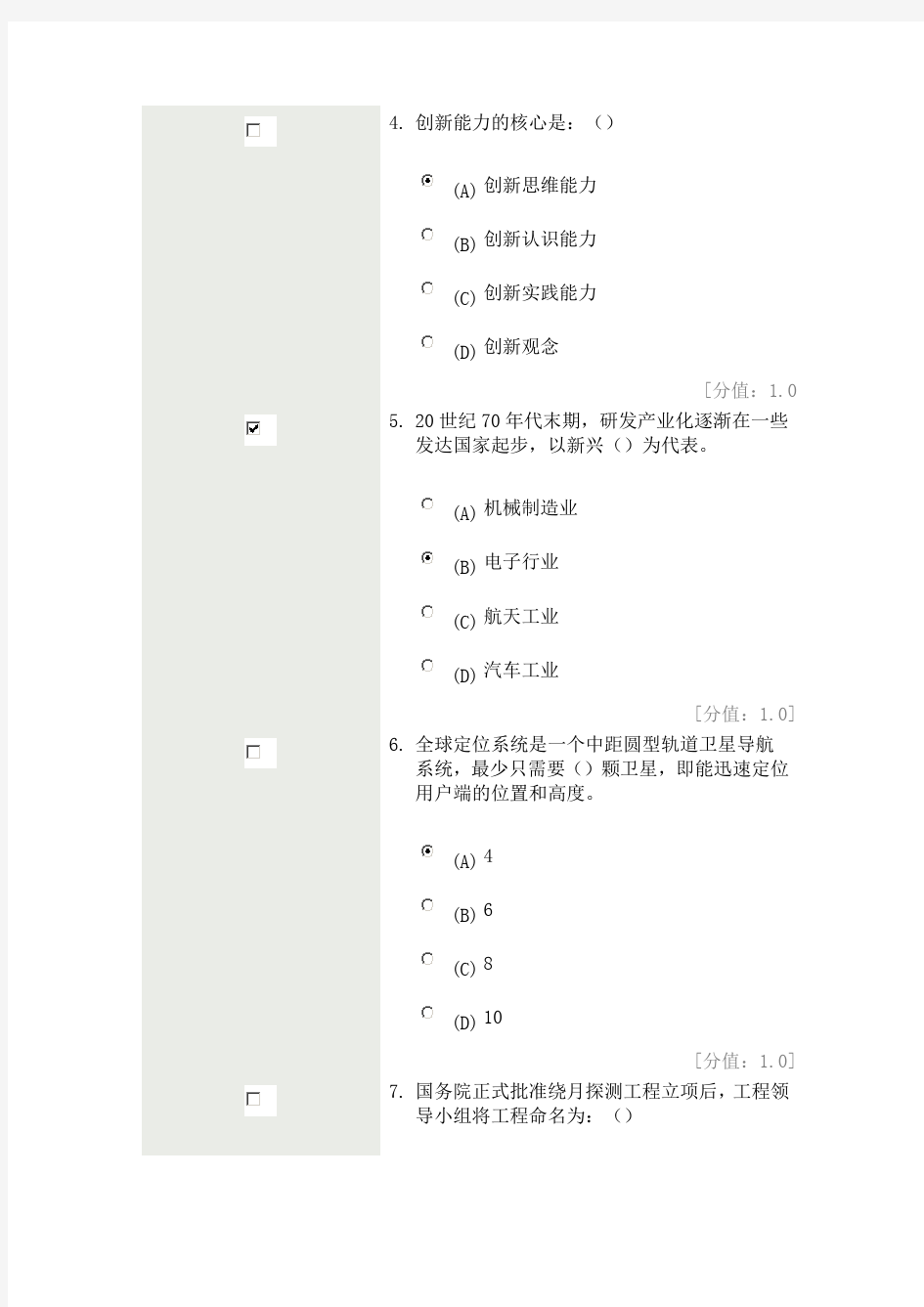 常州 继续教育创新案例  试卷 试题加答案