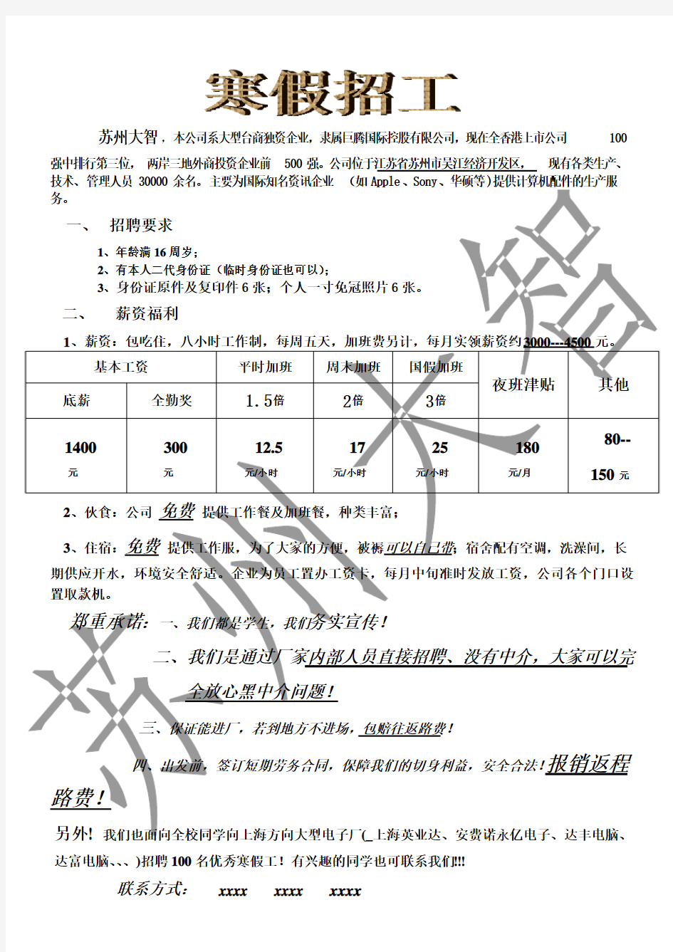 招工宣传单范本(A4)