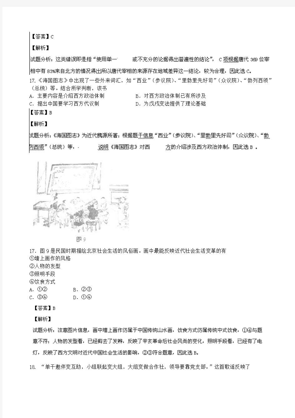 2014年普通高等学校招生全国统一考试文综历史试题(北京卷,解析版)