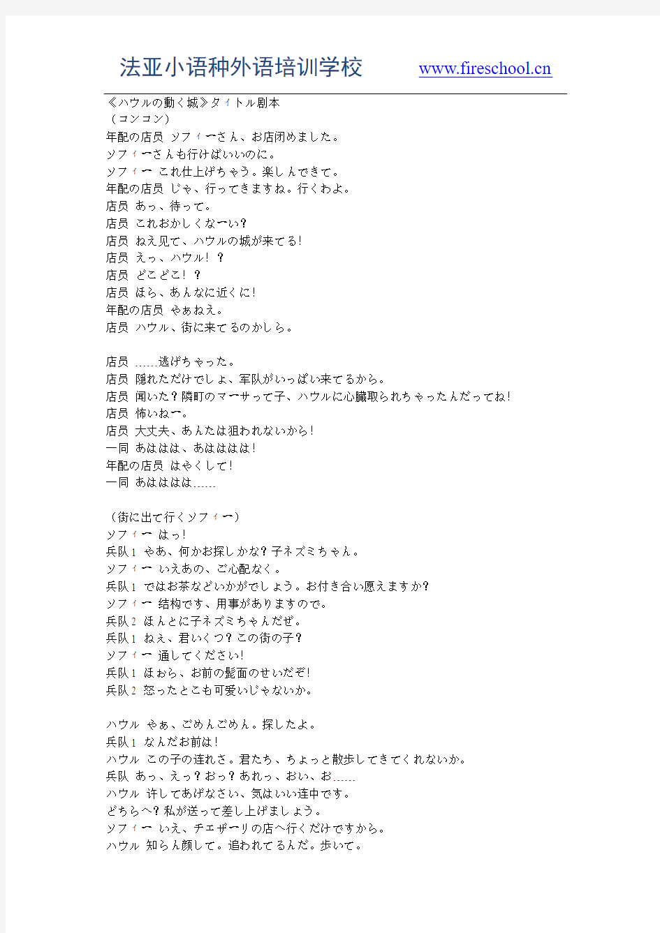宫崎骏作品《哈尔的移动城堡》日语剧本