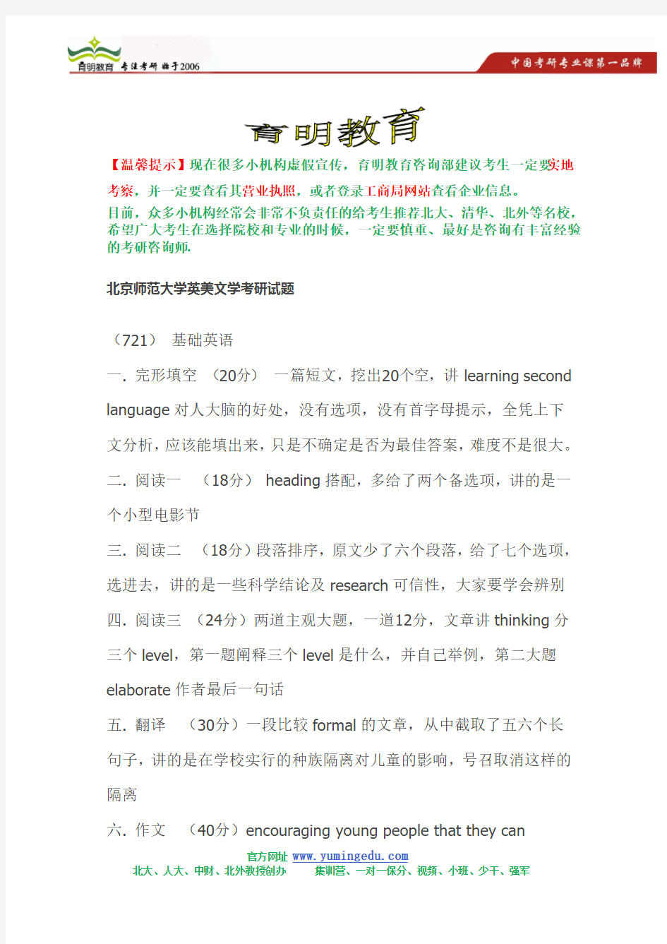 北京师范大学英美文学考研真题