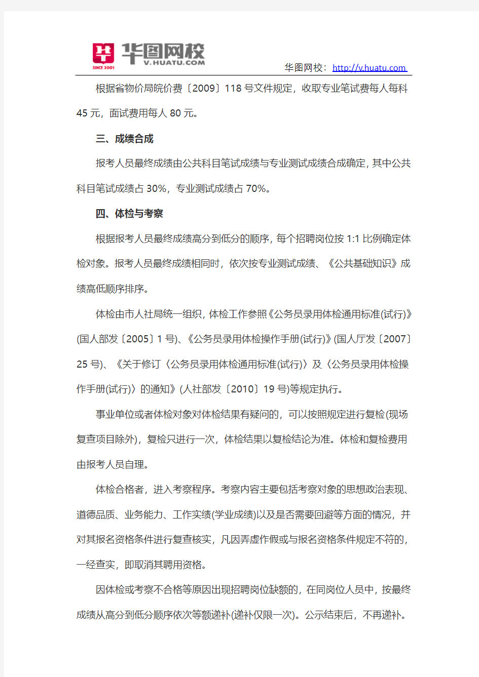 2015年安徽蚌埠市事业单位招聘考试内容