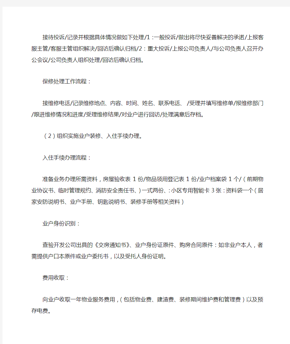 物业管理计划书