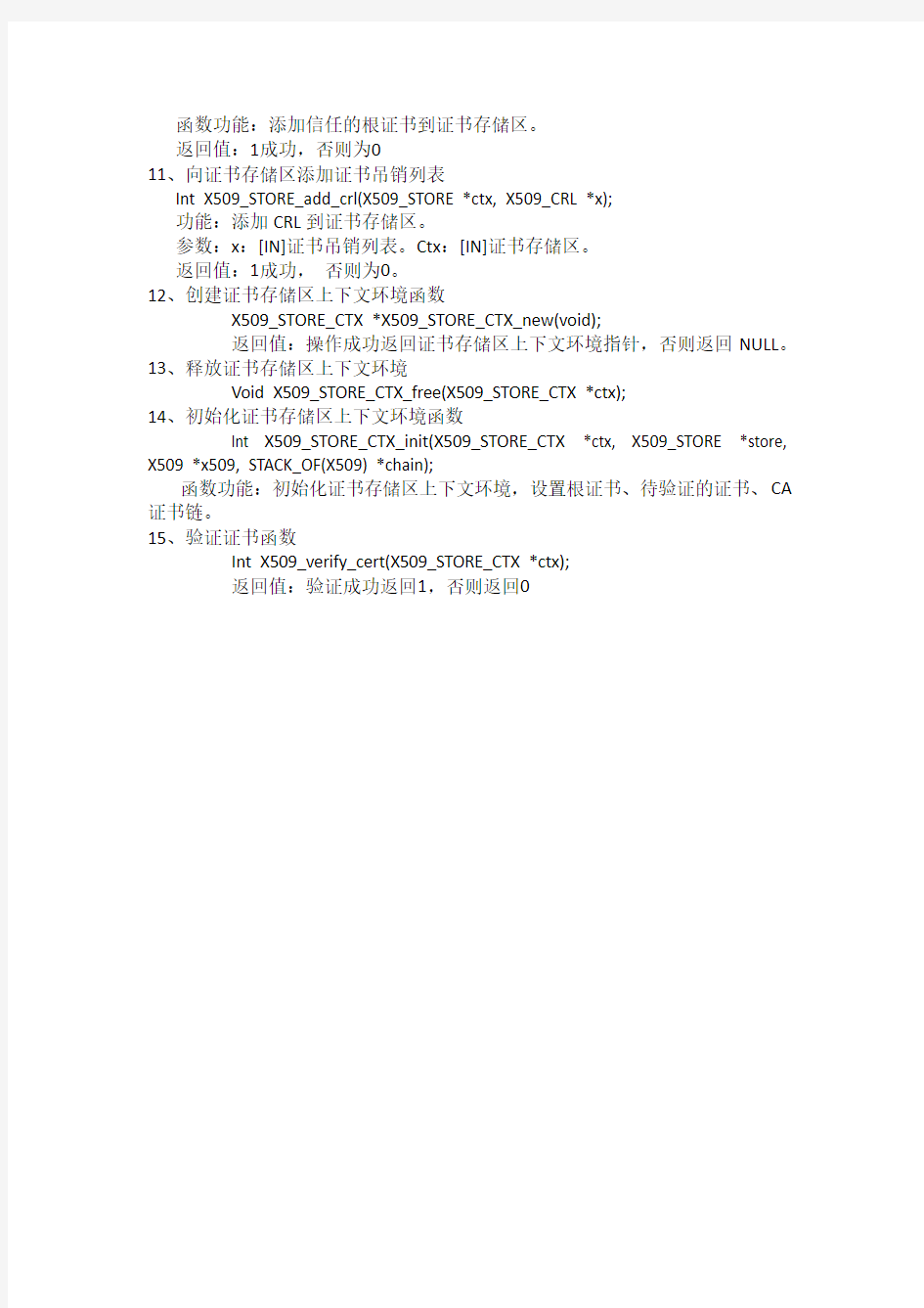 OpenSSL 常用函数——证书操作