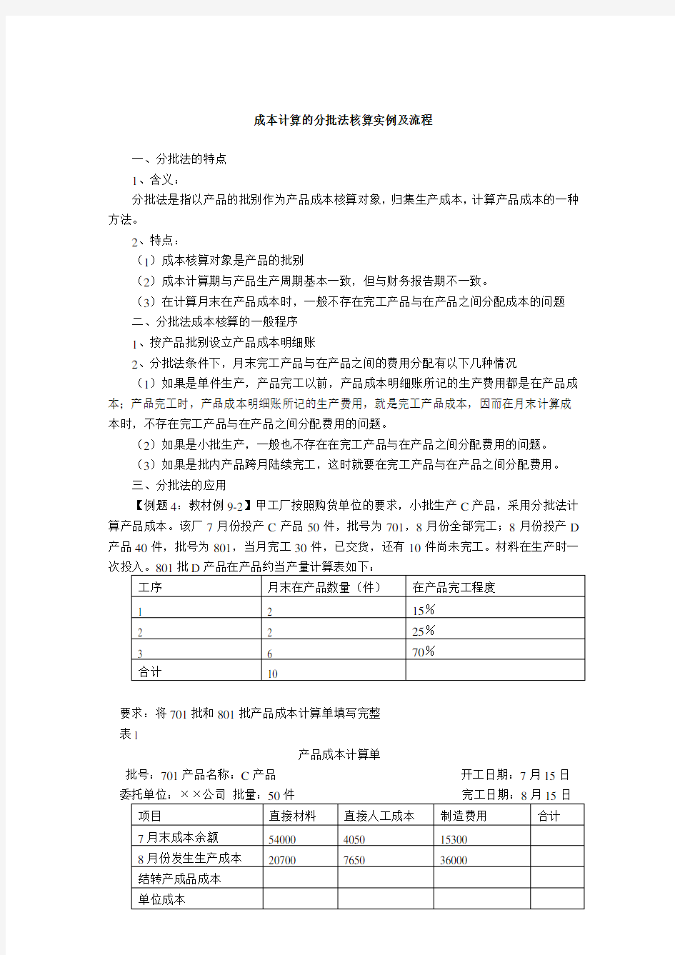 分批法核算实例及流程