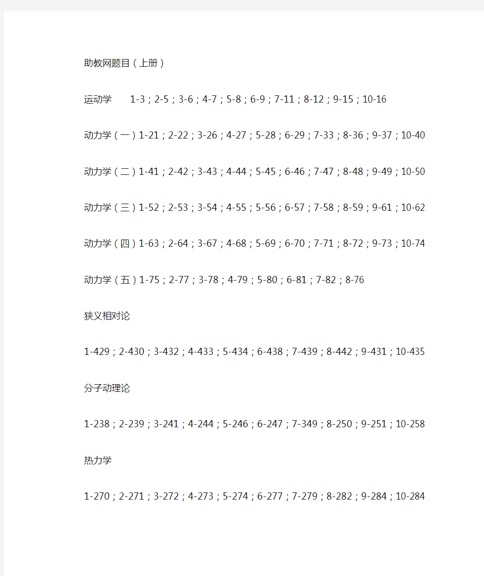 大学物理(2-1)助教网题目对照