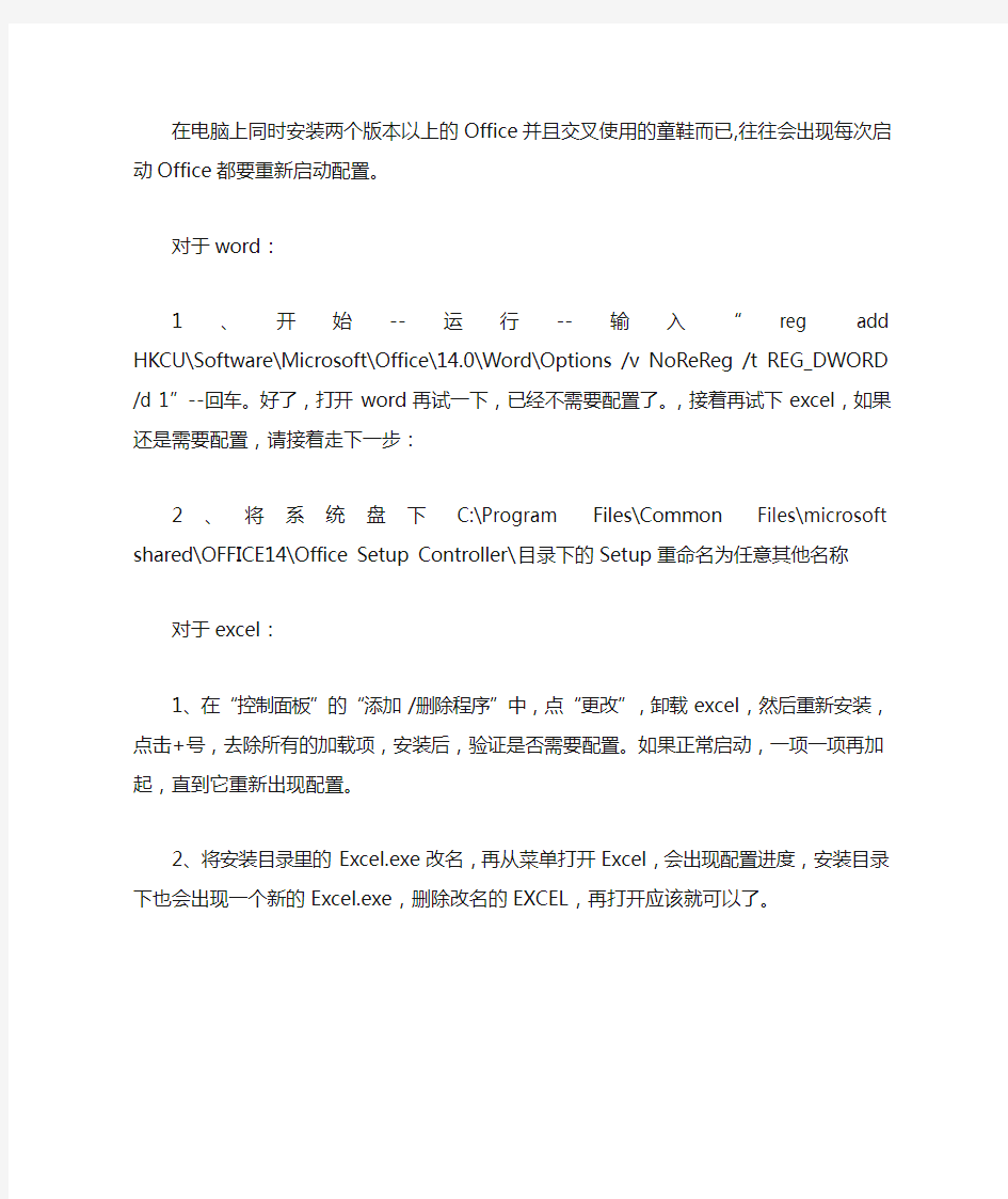 OFFICE2010每次启动都要配置的解决办法