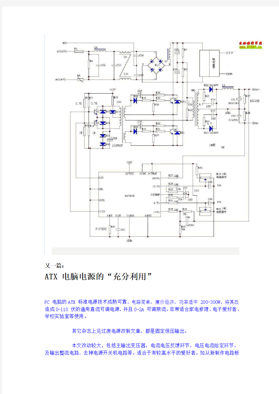 ATX 电脑电源改可调电源