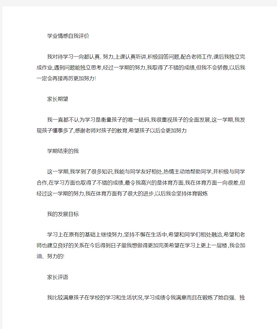 学业发展自我评价