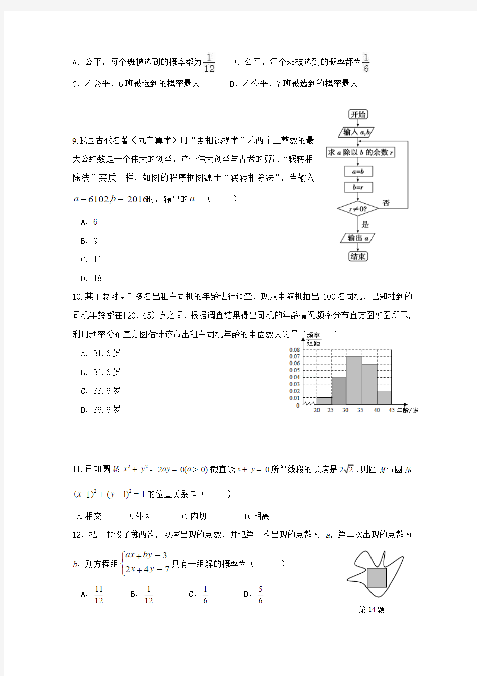 福建省四地六校2016-2017学年高二上学期第一次月考数学(文)试题 含答案