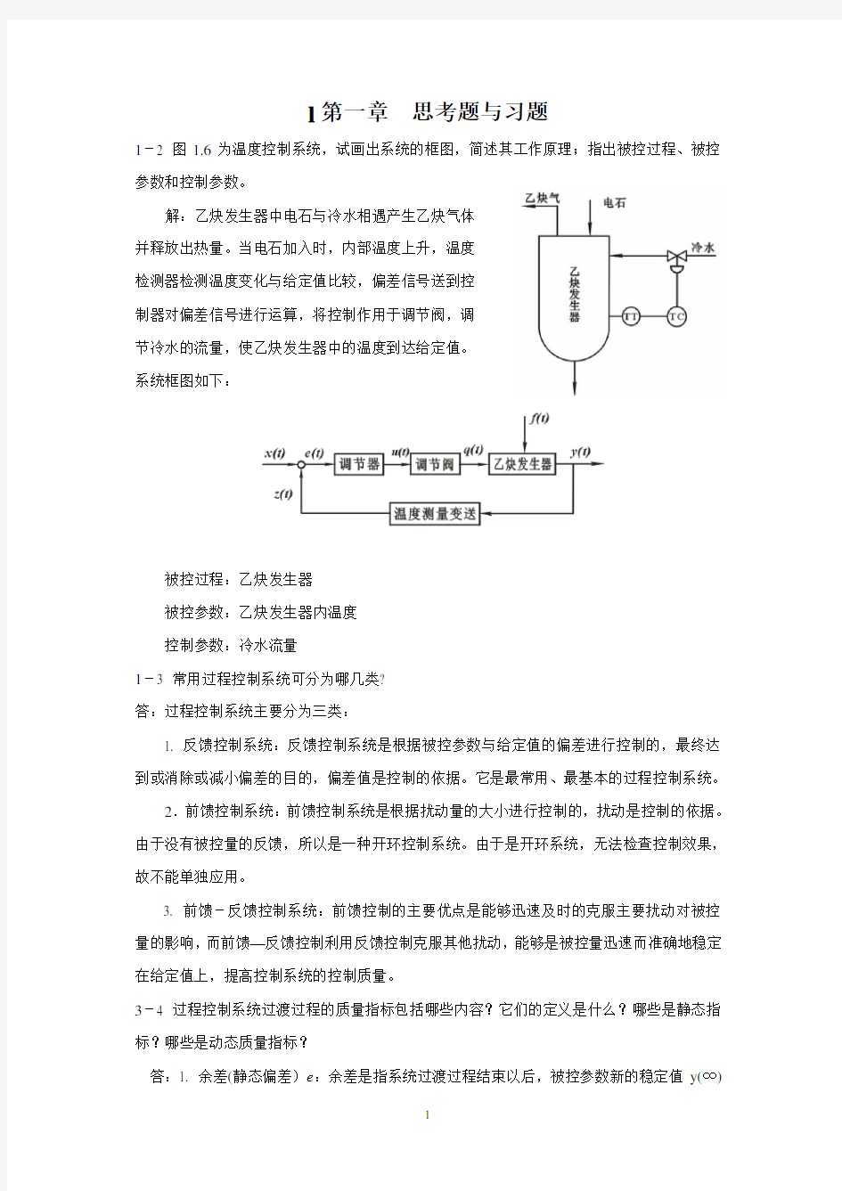 电气测试技术第三版_课后习题答案(林德杰)