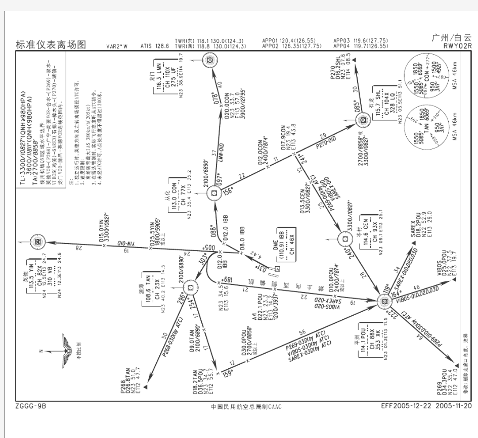 广州白云机场中文版航图：02R标准仪表离场图