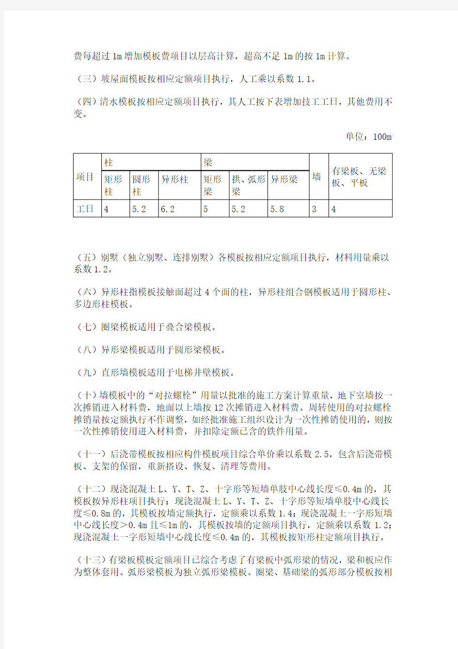 四川省2015定额房屋建筑与装饰工程说明与计算规则